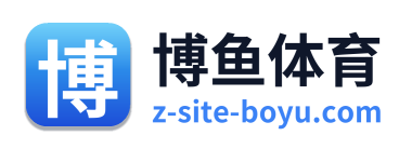 博鱼体育